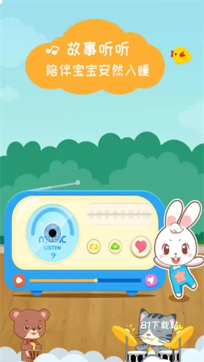 阿布睡前故事_https://www.81xiazai.com_生活休闲_第1张