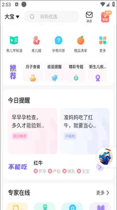 妈妈社区_https://www.81xiazai.com_生活休闲_第1张