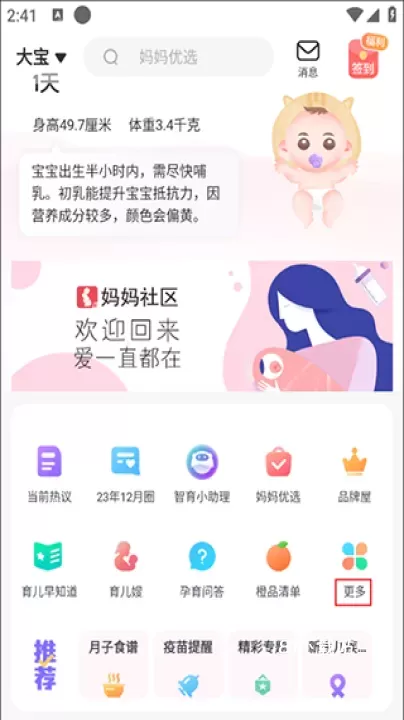 妈妈社区_https://www.81xiazai.com_生活休闲_第4张