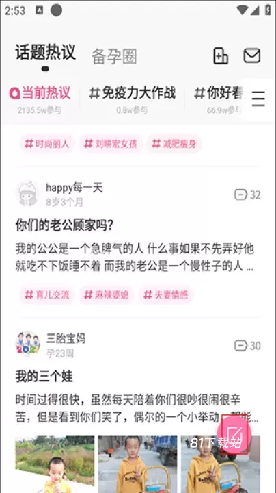妈妈社区_https://www.81xiazai.com_生活休闲_第2张