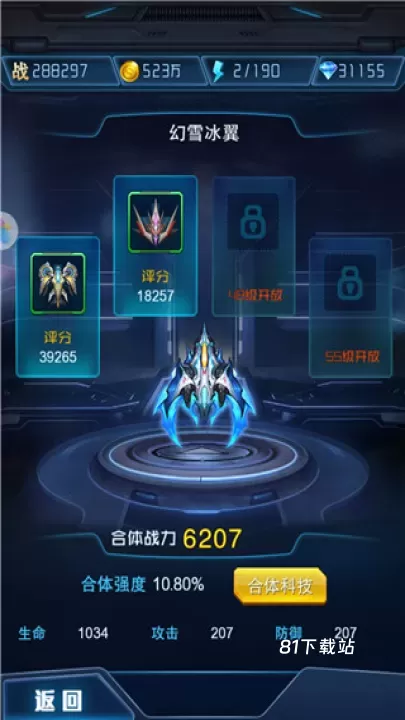 王牌机战_https://www.81xiazai.com_单机射击_第3张