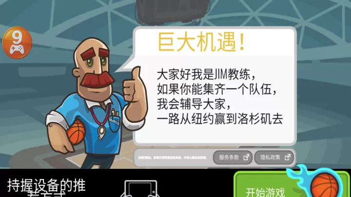 篮球战役_https://www.81xiazai.com_体育竞技_第1张