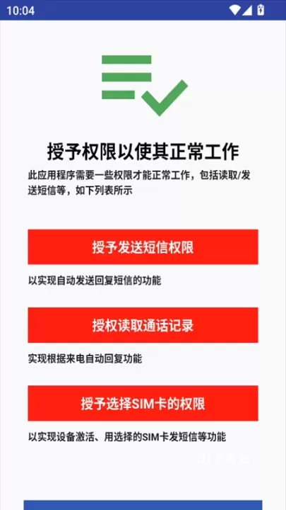 懒人自动回复_https://www.81xiazai.com_通讯社交_第2张