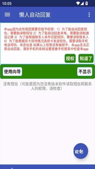 懒人自动回复_https://www.81xiazai.com_通讯社交_第5张