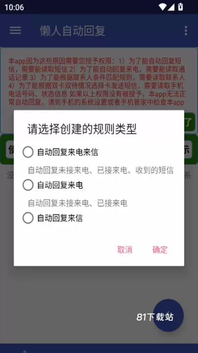 懒人自动回复_https://www.81xiazai.com_通讯社交_第6张