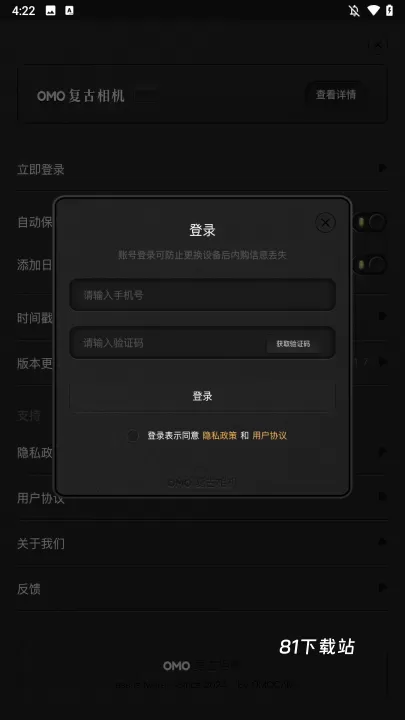 OMO复古相机_https://www.81xiazai.com_摄影图像_第3张