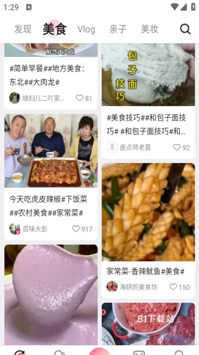 美拍相机美颜相机_https://www.81xiazai.com_摄影图像_第3张