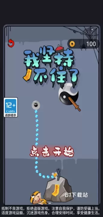 我坚持不住了_https://www.81xiazai.com_休闲益智_第3张