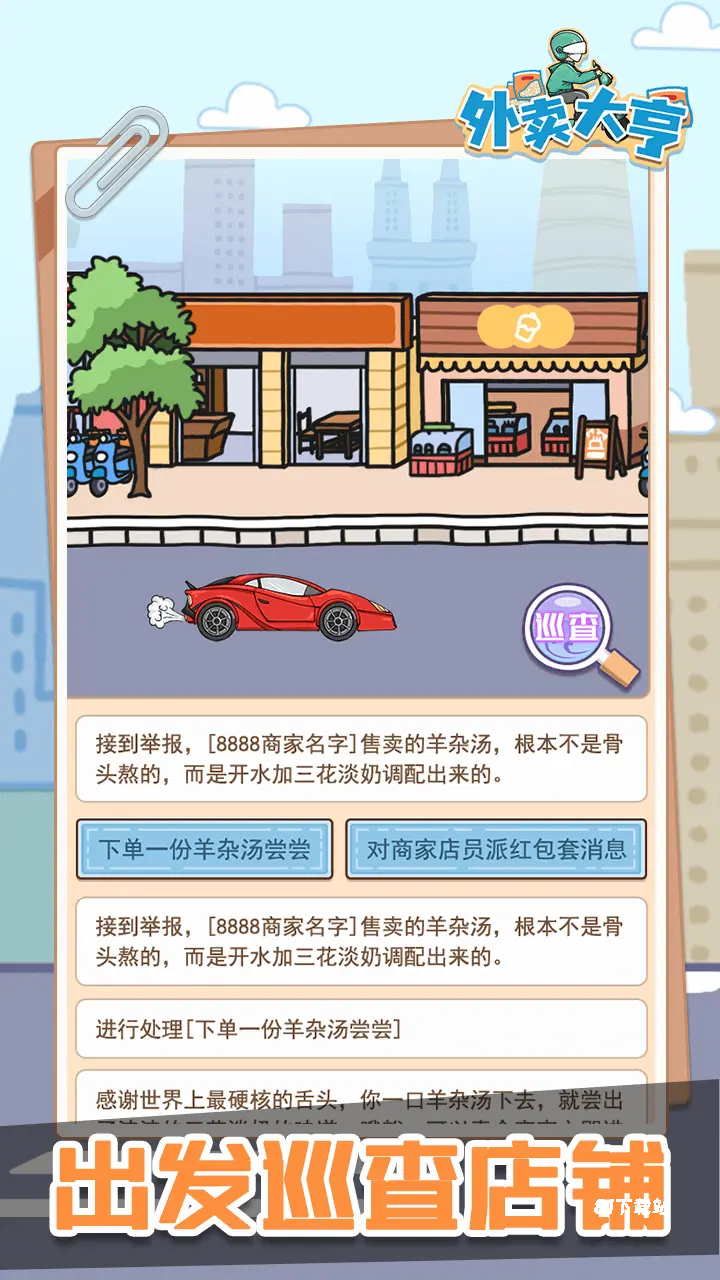 外卖大亨