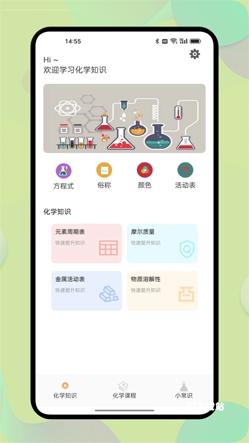 虚拟化学实验室