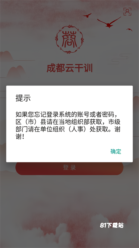 成都云干训