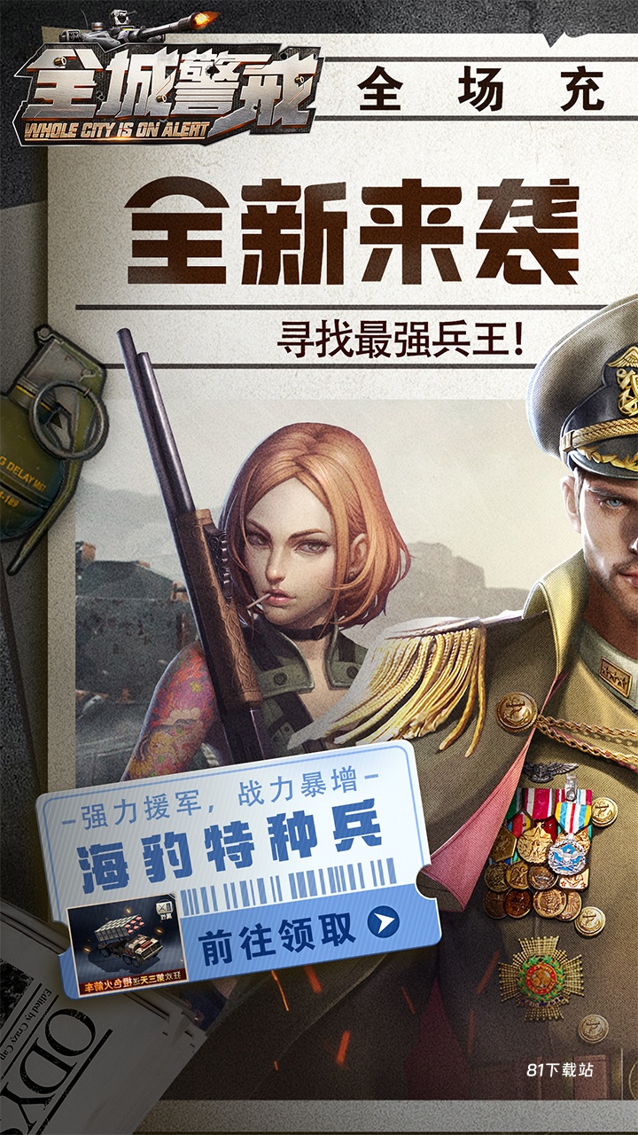 全城警戒永久0.1折