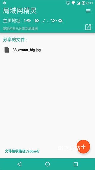 局域网精灵
