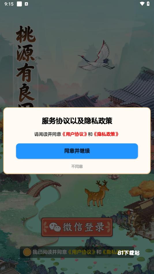 桃源有良田