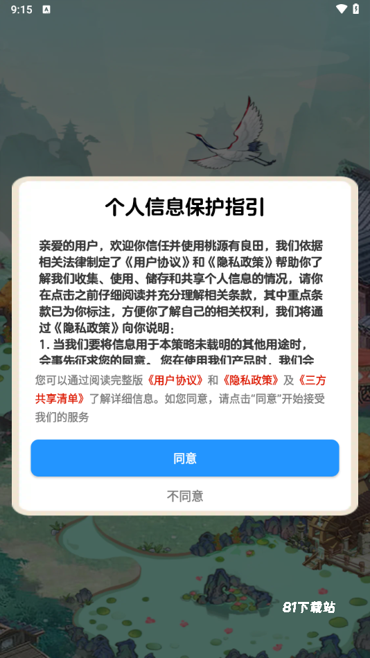 桃源有良田