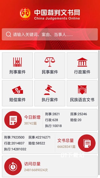 中国裁判文书查询网
