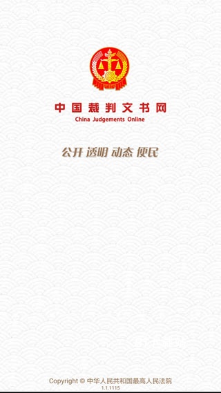 中国裁判文书查询网