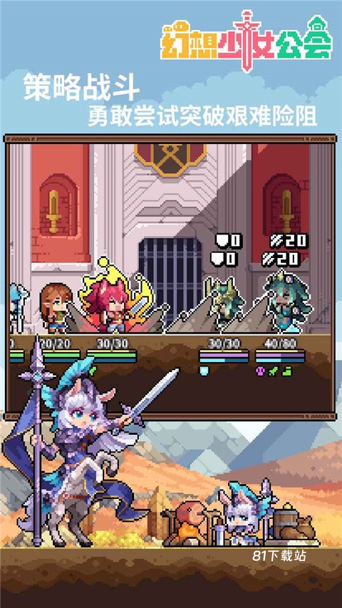 幻想少女公会