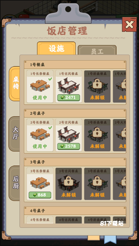 真香饭店