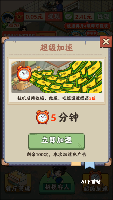 真香饭店