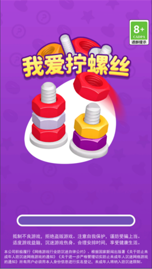 我爱拧螺丝