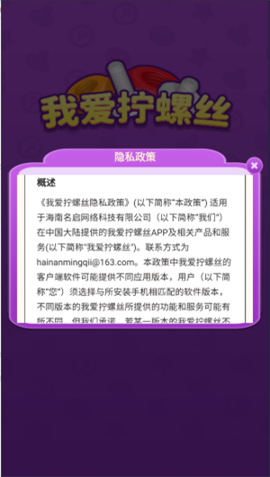 我爱拧螺丝