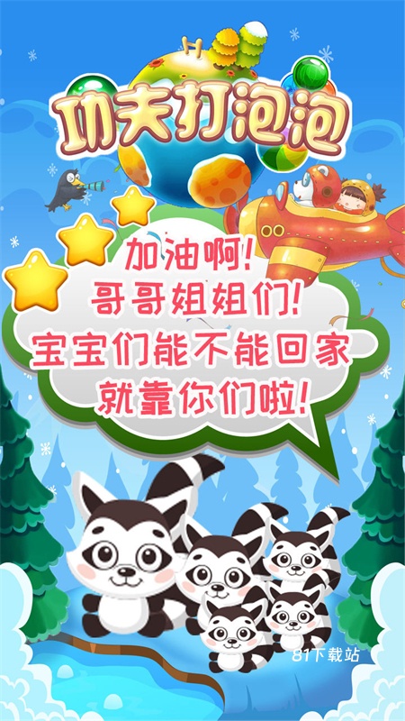 功夫打泡泡