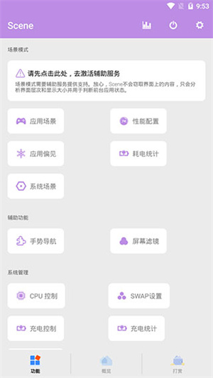 Scene工具箱