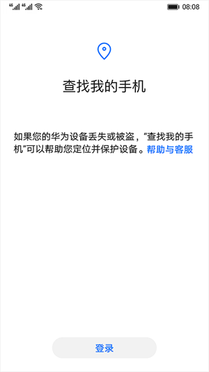 查找设备实时定位