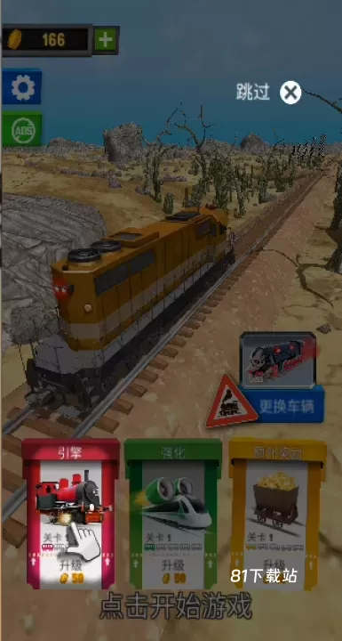 Train Ramp Jumping_https://www.81xiazai.com_赛车竞速_第7张