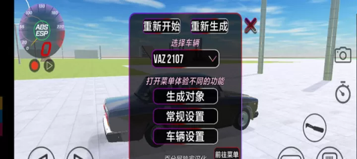 VAZ碰撞模拟_https://www.81xiazai.com_赛车竞速_第3张