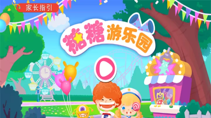 糖糖游乐园_https://www.81xiazai.com_模拟经营_第1张