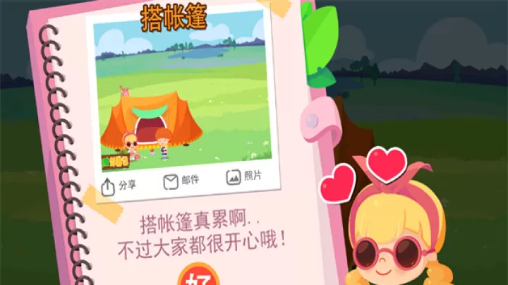 糖糖郊游记_https://www.81xiazai.com_模拟经营_第4张