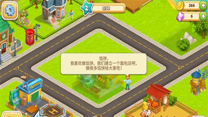 动画城市2农业和城市_https://www.81xiazai.com_模拟经营_第9张