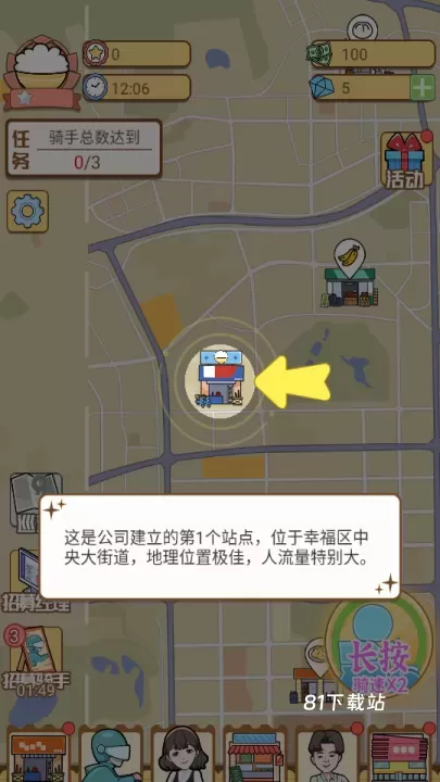外卖大亨_https://www.81xiazai.com_模拟经营_第2张