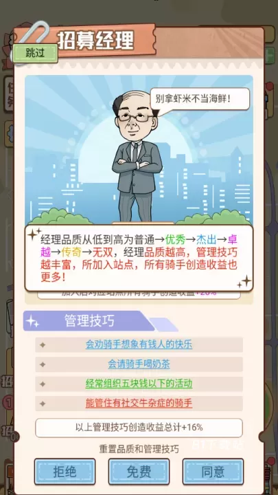 外卖大亨_https://www.81xiazai.com_模拟经营_第4张