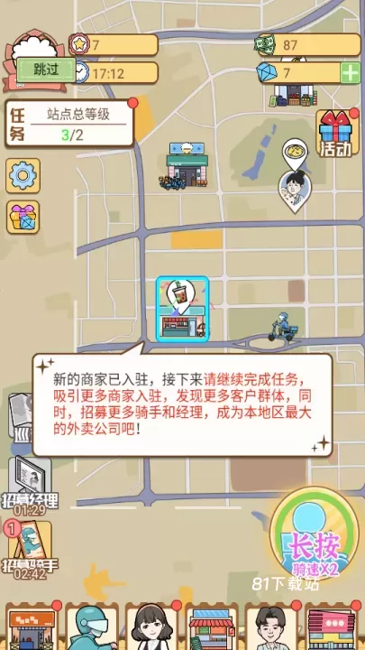 外卖大亨_https://www.81xiazai.com_模拟经营_第5张
