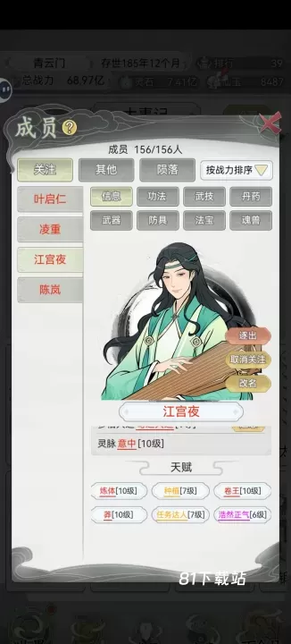 不一样的修仙宗门2_https://www.81xiazai.com_模拟经营_第2张