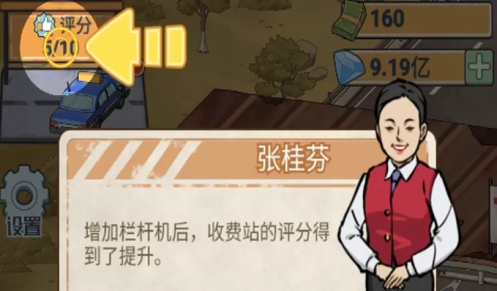 高速收费站_https://www.81xiazai.com_模拟经营_第3张
