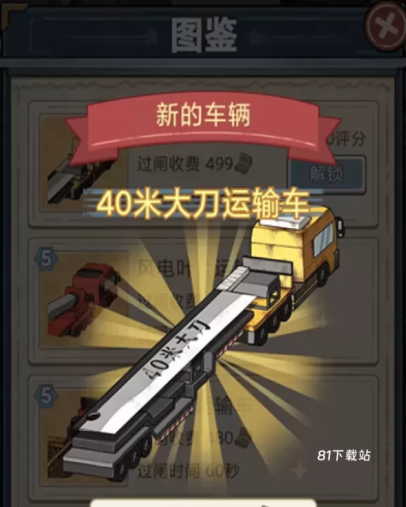 高速收费站_https://www.81xiazai.com_模拟经营_第1张