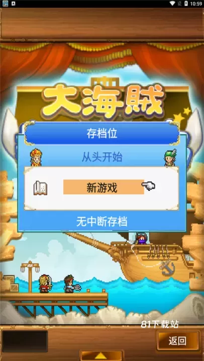 大海贼探索冒险岛蒹葭_https://www.81xiazai.com_模拟经营_第1张