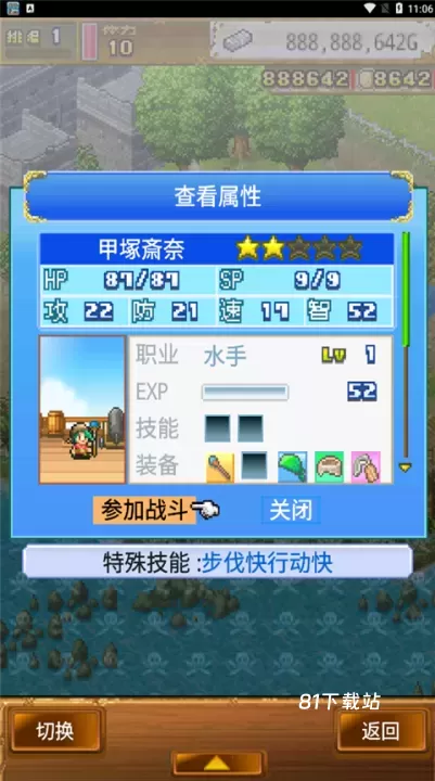 大海贼探索冒险岛蒹葭_https://www.81xiazai.com_模拟经营_第7张