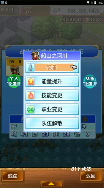 大海贼探索冒险岛蒹葭_https://www.81xiazai.com_模拟经营_第8张