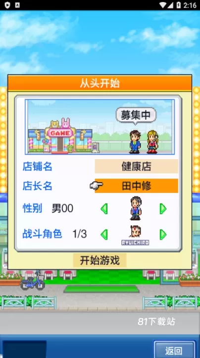 游戏中心俱乐部_https://www.81xiazai.com_模拟经营_第1张