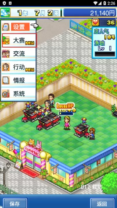 游戏中心俱乐部_https://www.81xiazai.com_模拟经营_第4张