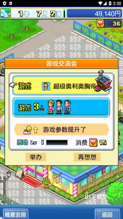 游戏中心俱乐部_https://www.81xiazai.com_模拟经营_第8张