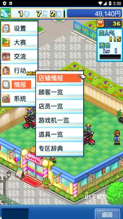 游戏中心俱乐部_https://www.81xiazai.com_模拟经营_第7张