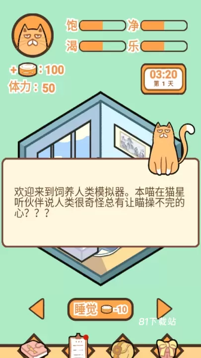 饲养人类模拟器_https://www.81xiazai.com_模拟经营_第1张