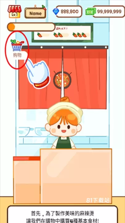 麻辣烫大师_https://www.81xiazai.com_模拟经营_第1张