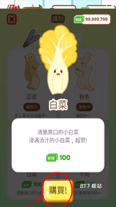 麻辣烫大师_https://www.81xiazai.com_模拟经营_第3张